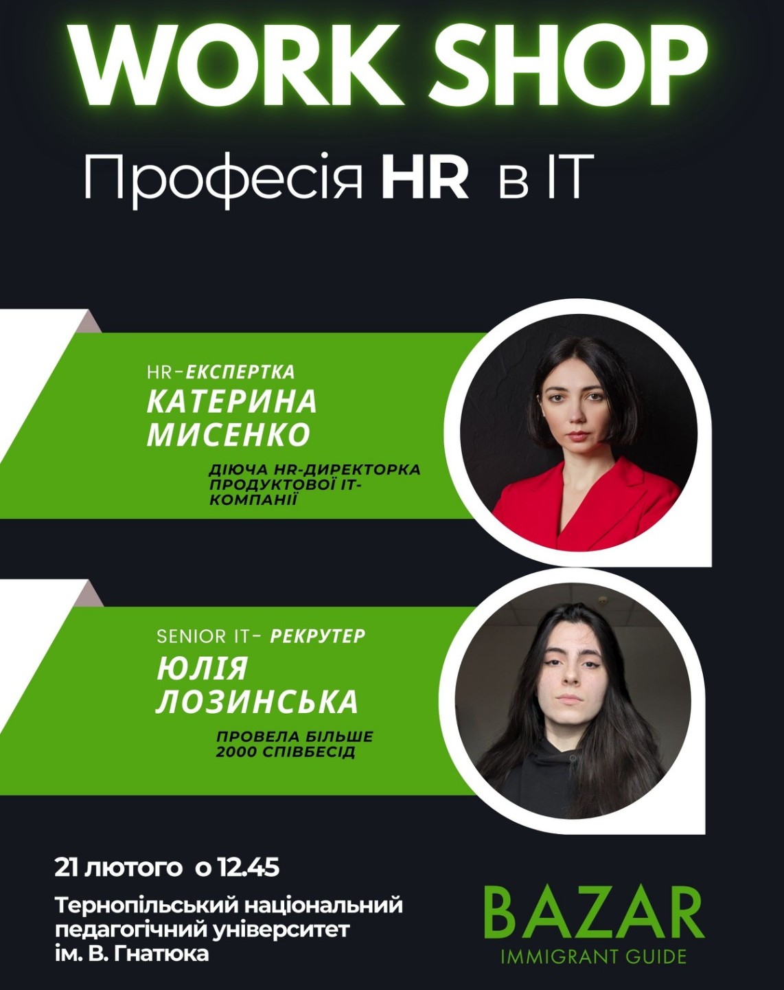 Спікерки заходу